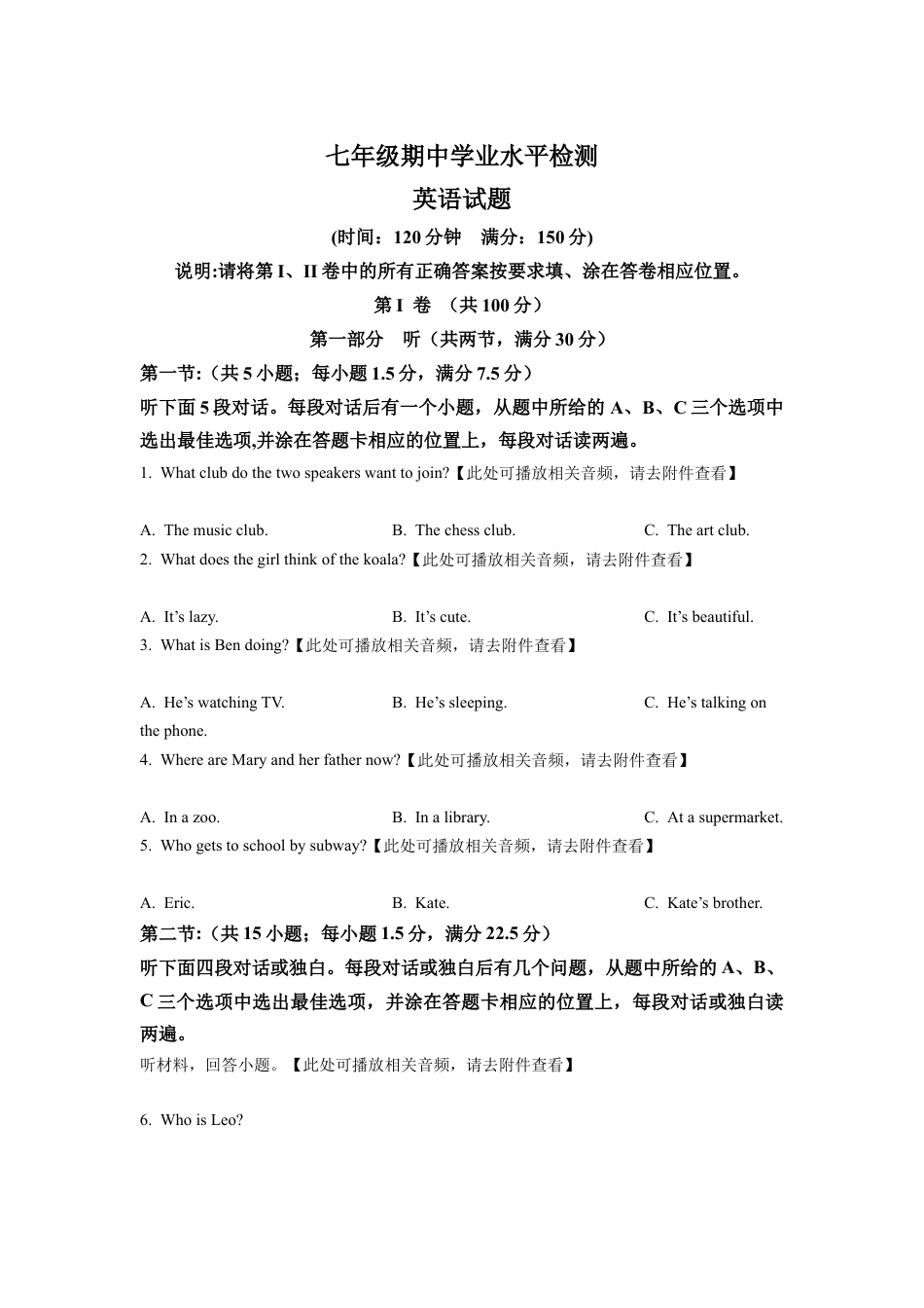 七年级下学期期中英语试题（含听力）（原卷版）.docx_第1页