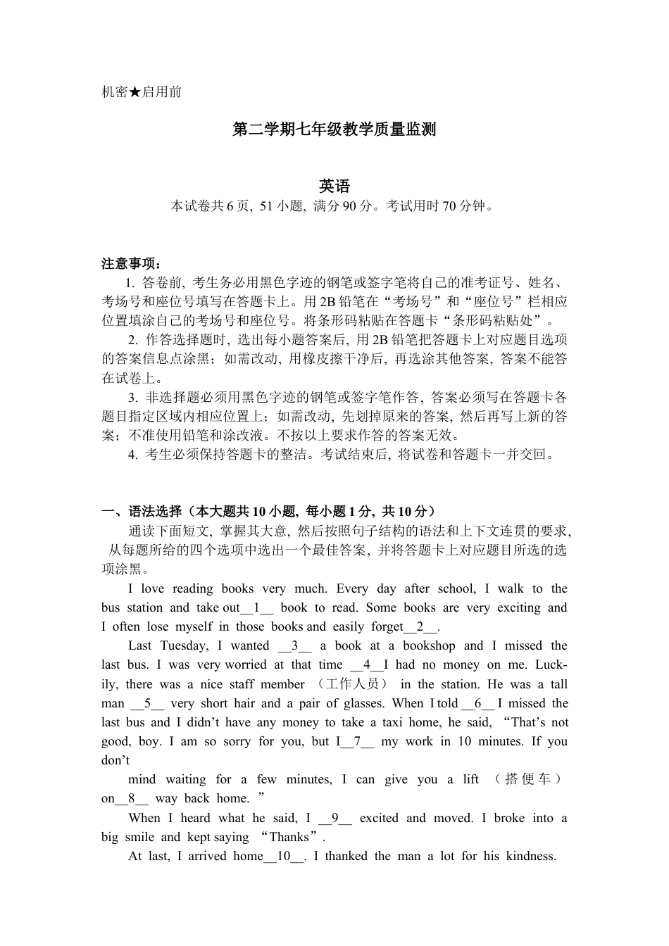 七年级下学期外研版英语期末试题.docx_第1页