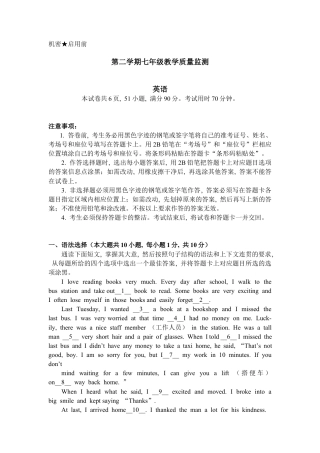 七年级下学期外研版英语期末试题.docx