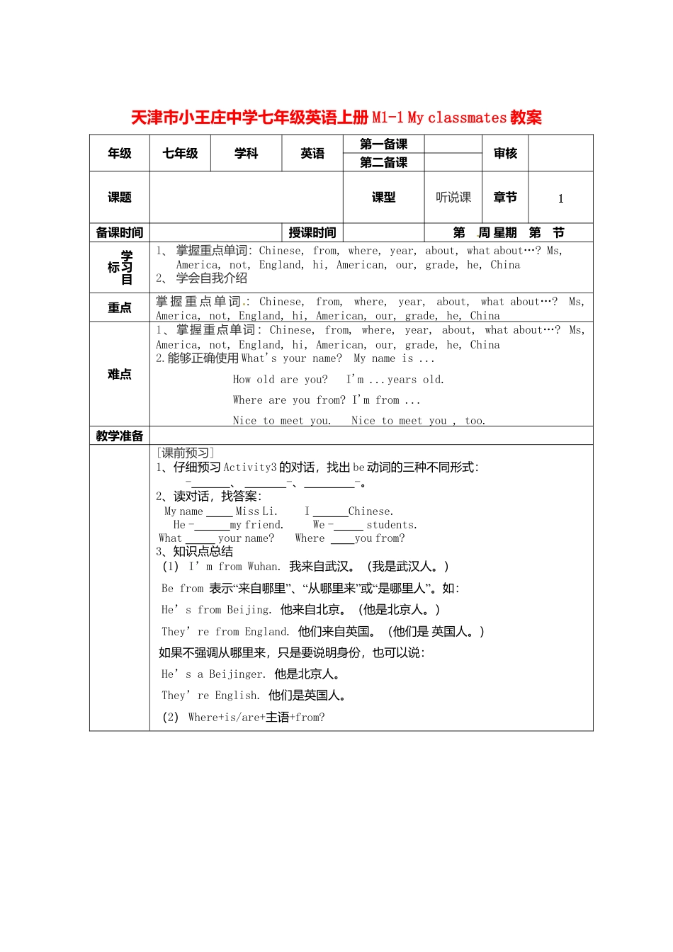 七年级英语上册 M1-1 My classmates教案 （新版）外研版.doc_第1页