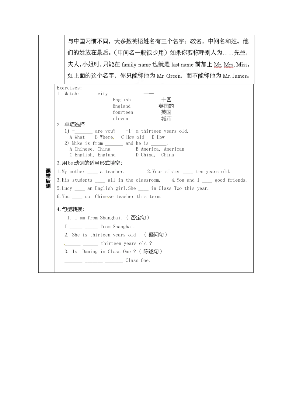 七年级英语上册 M1-2 I’m Wang Lingling and I’m thirteen years old教案 （新版）外研版.doc_第3页