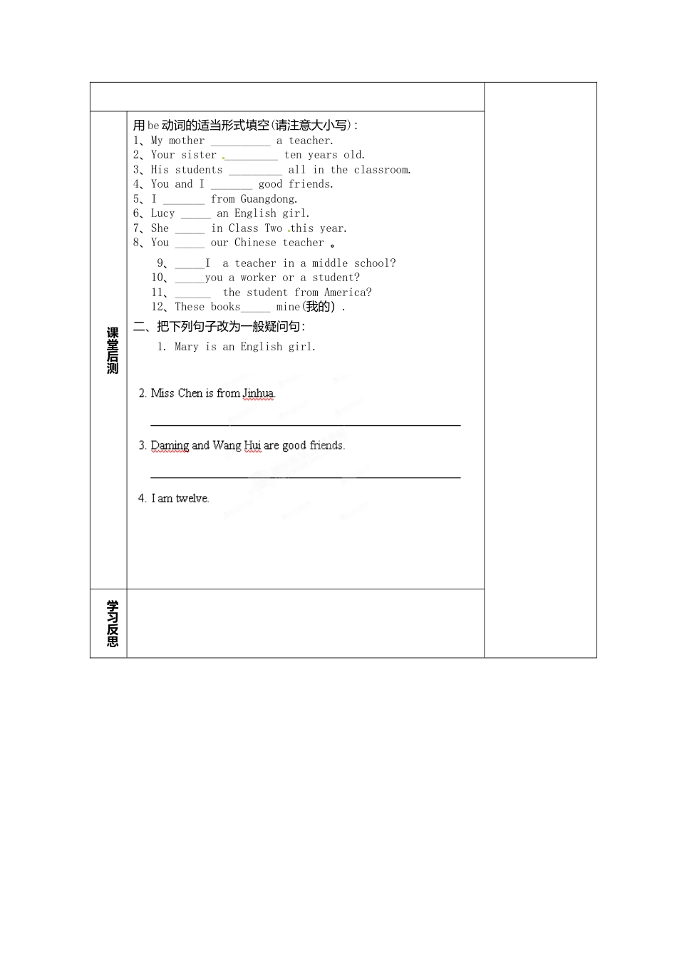 七年级英语上册 M1-4 My classmates教案 （新版）外研版.doc_第2页