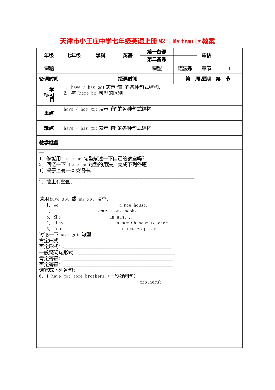 七年级英语上册 M2-1 My family教案 （新版）外研版.doc_第1页