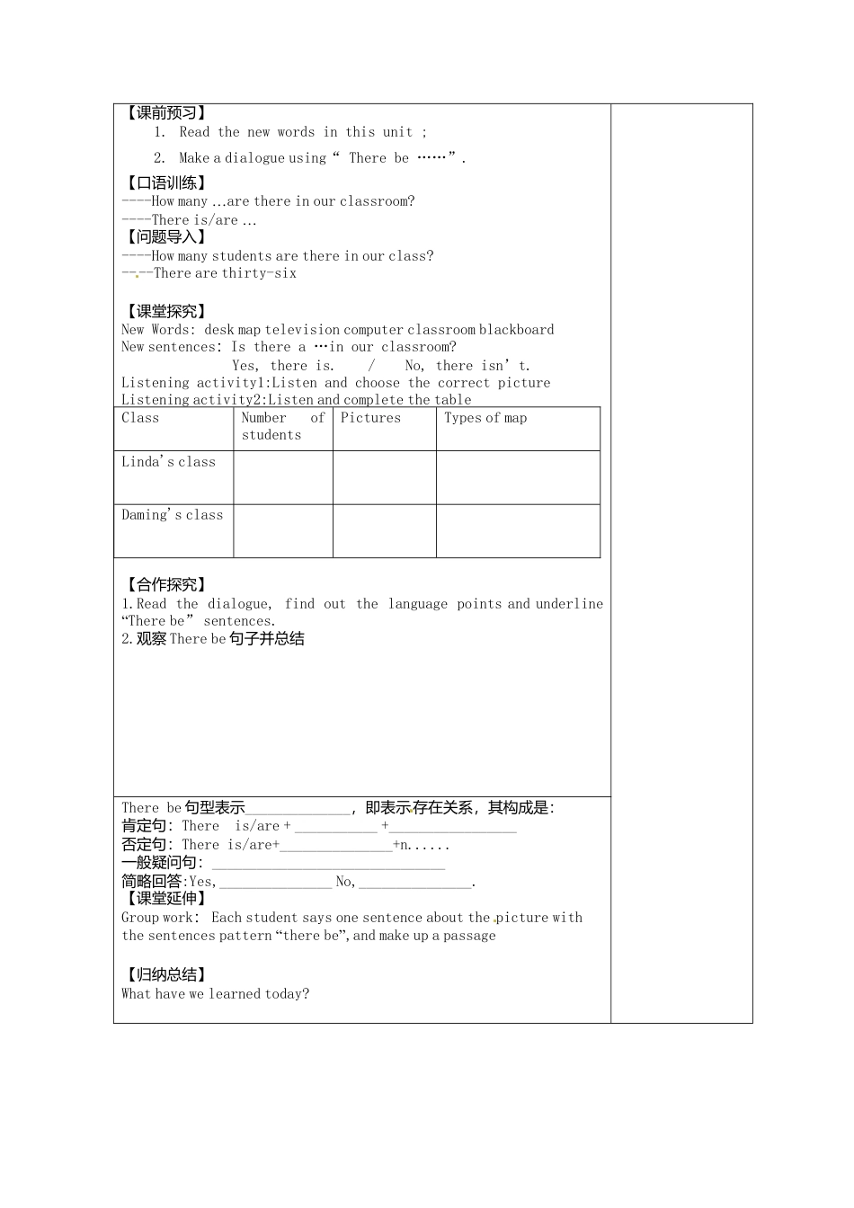 七年级英语上册 M3-2 My school教案 （新版）外研版.doc_第2页
