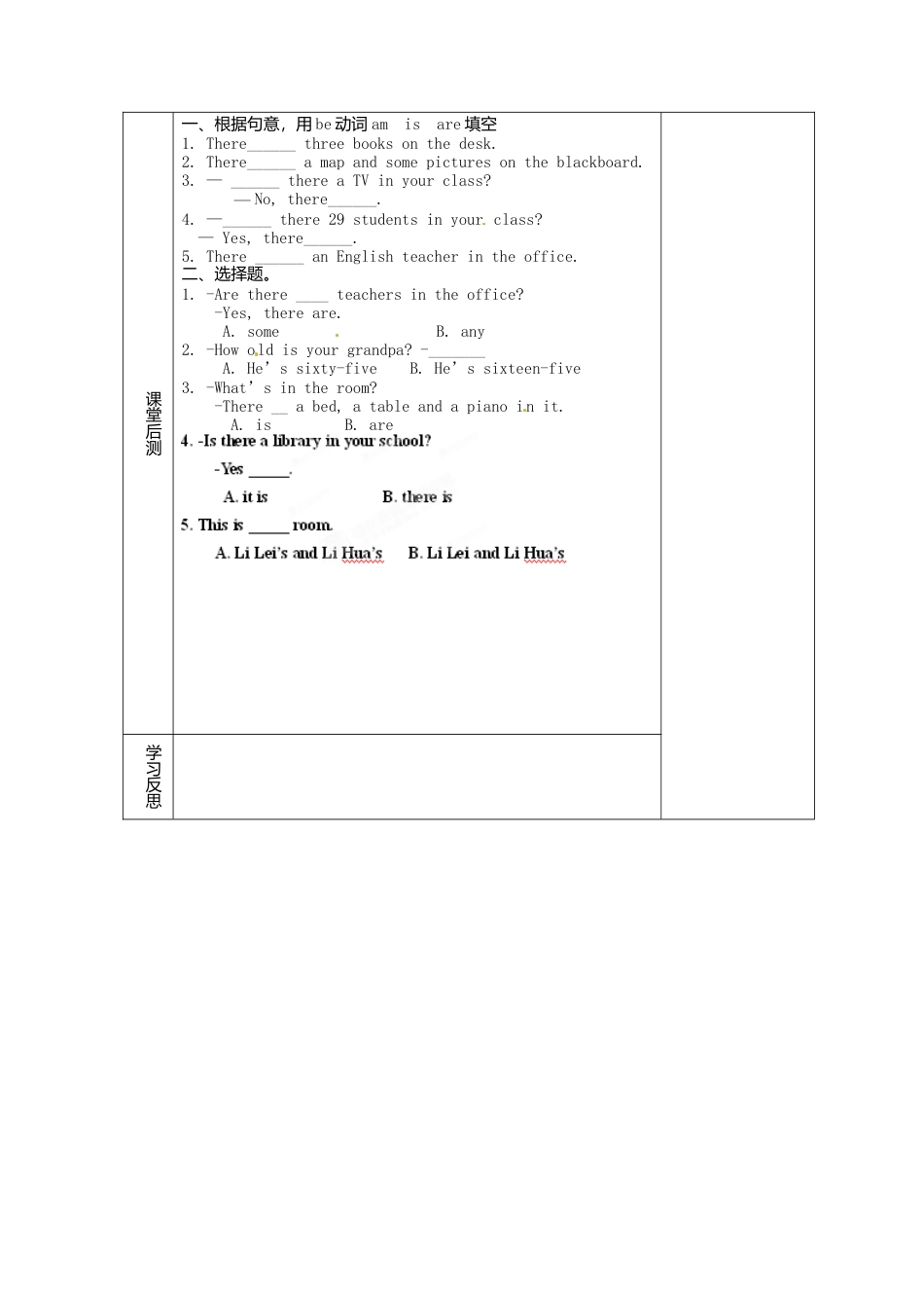 七年级英语上册 M3-2 My school教案 （新版）外研版.doc_第3页