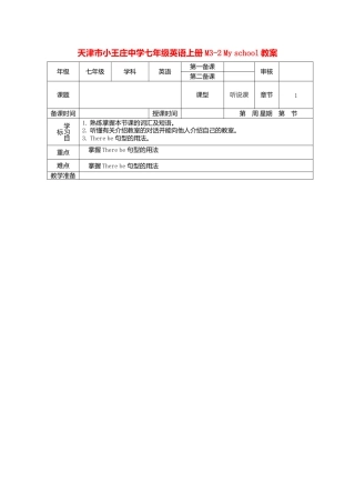 七年级英语上册 M3-2 My school教案 （新版）外研版.doc