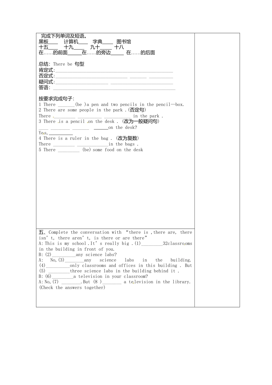 七年级英语上册 M3-3 My school教案 （新版）外研版.doc_第2页