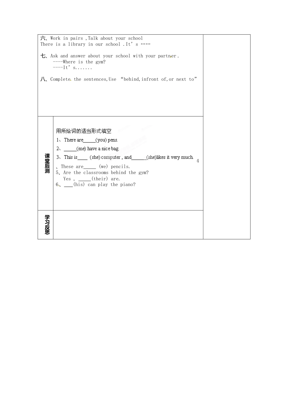 七年级英语上册 M3-3 My school教案 （新版）外研版.doc_第3页