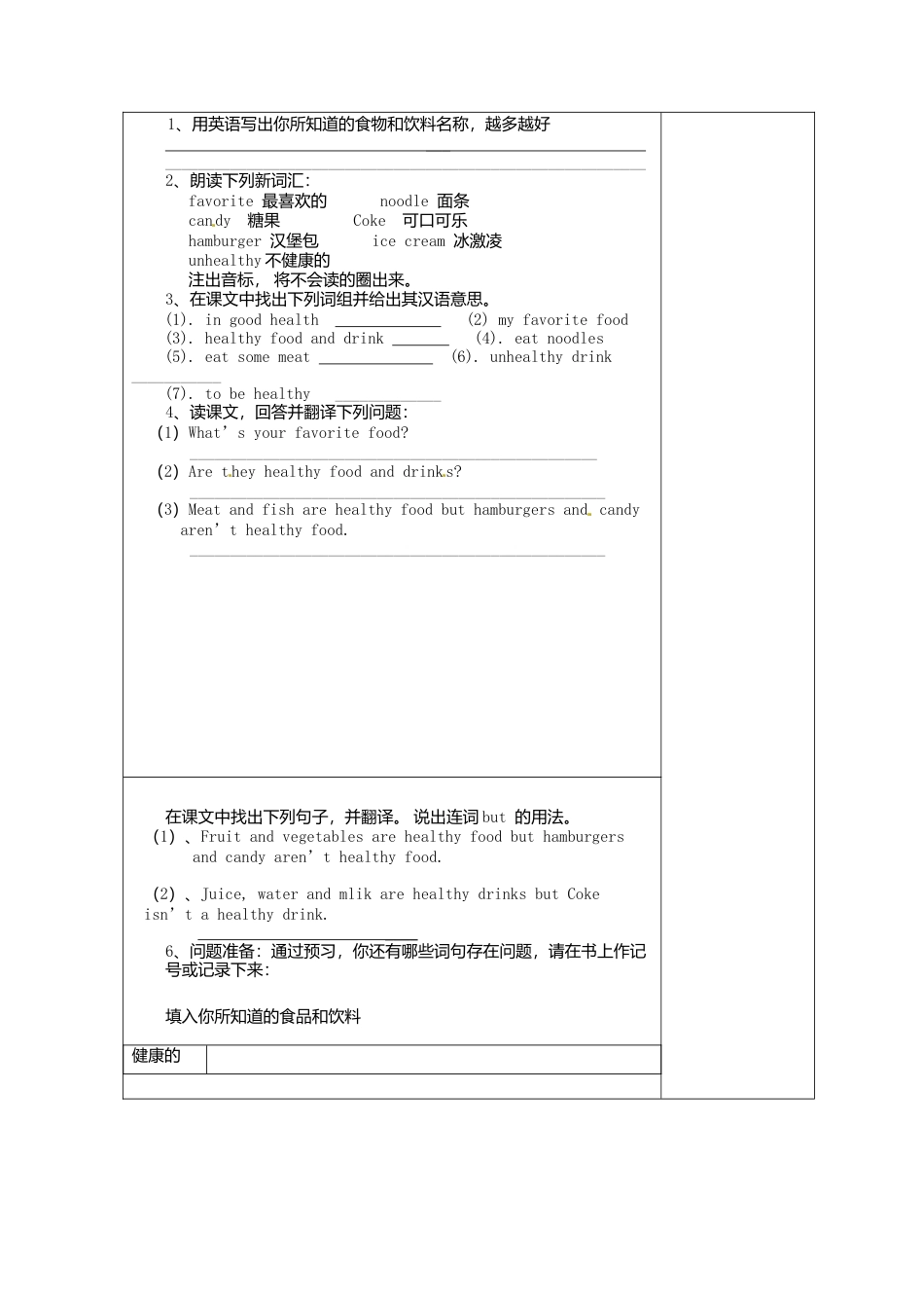 七年级英语上册 M4-3 Is your food and drink healthy教案 （新版）外研版.doc_第2页