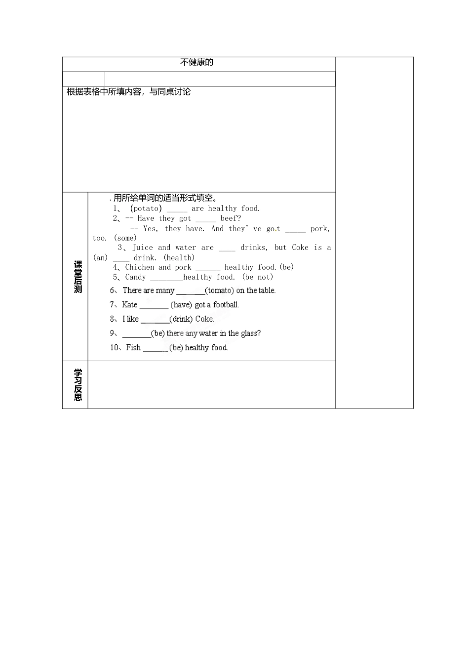 七年级英语上册 M4-3 Is your food and drink healthy教案 （新版）外研版.doc_第3页