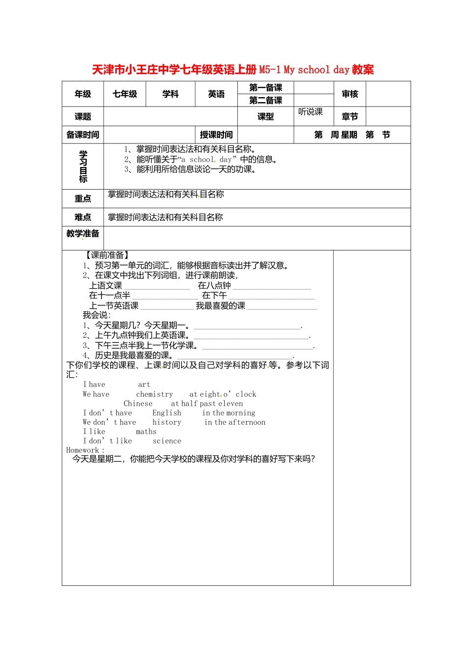 七年级英语上册 M5-1 My school day教案 （新版）外研版.doc_第1页
