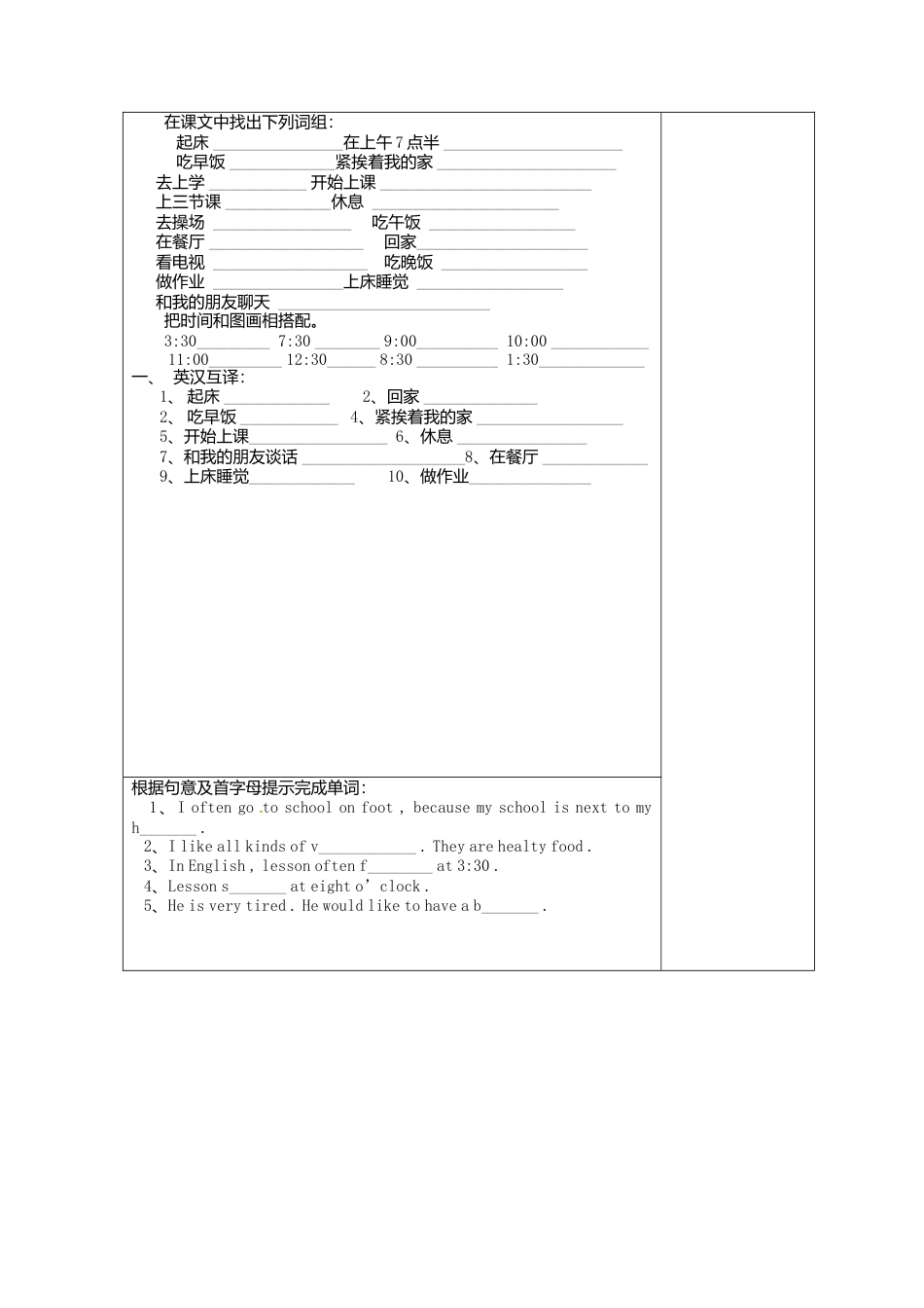七年级英语上册 M5-2 My school day教案 （新版）外研版.doc_第2页