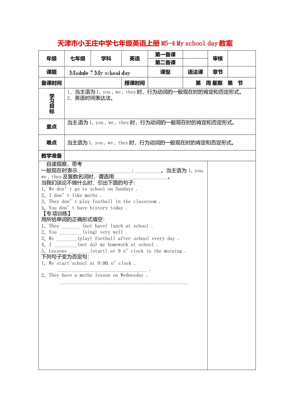 七年级英语上册 M5-4 My school day教案 （新版）外研版.doc_第1页