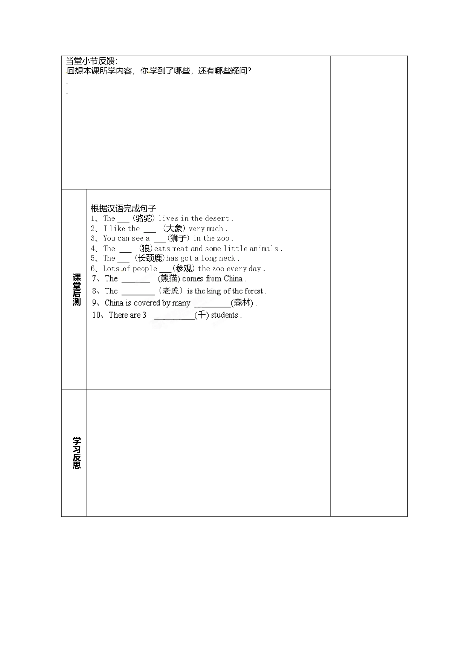 七年级英语上册 M6-1 A trip to the zoo教案 （新版）外研版.doc_第2页