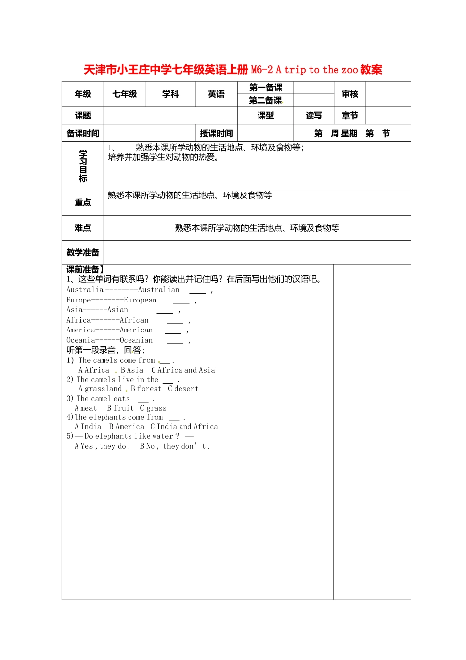 七年级英语上册 M6-2 A trip to the zoo教案 （新版）外研版.doc_第1页