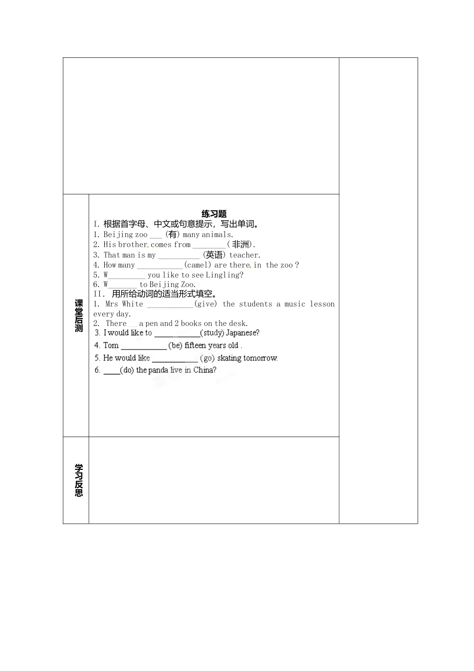 七年级英语上册 M6-3 A trip to the zoo教案 （新版）外研版.doc_第2页