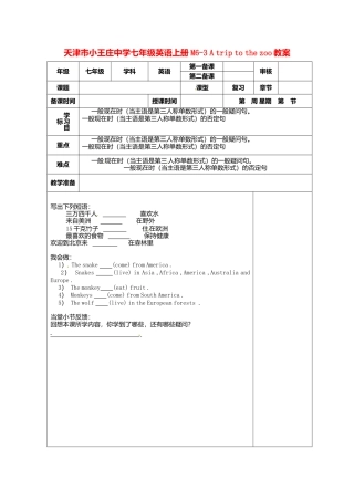 七年级英语上册 M6-3 A trip to the zoo教案 （新版）外研版.doc