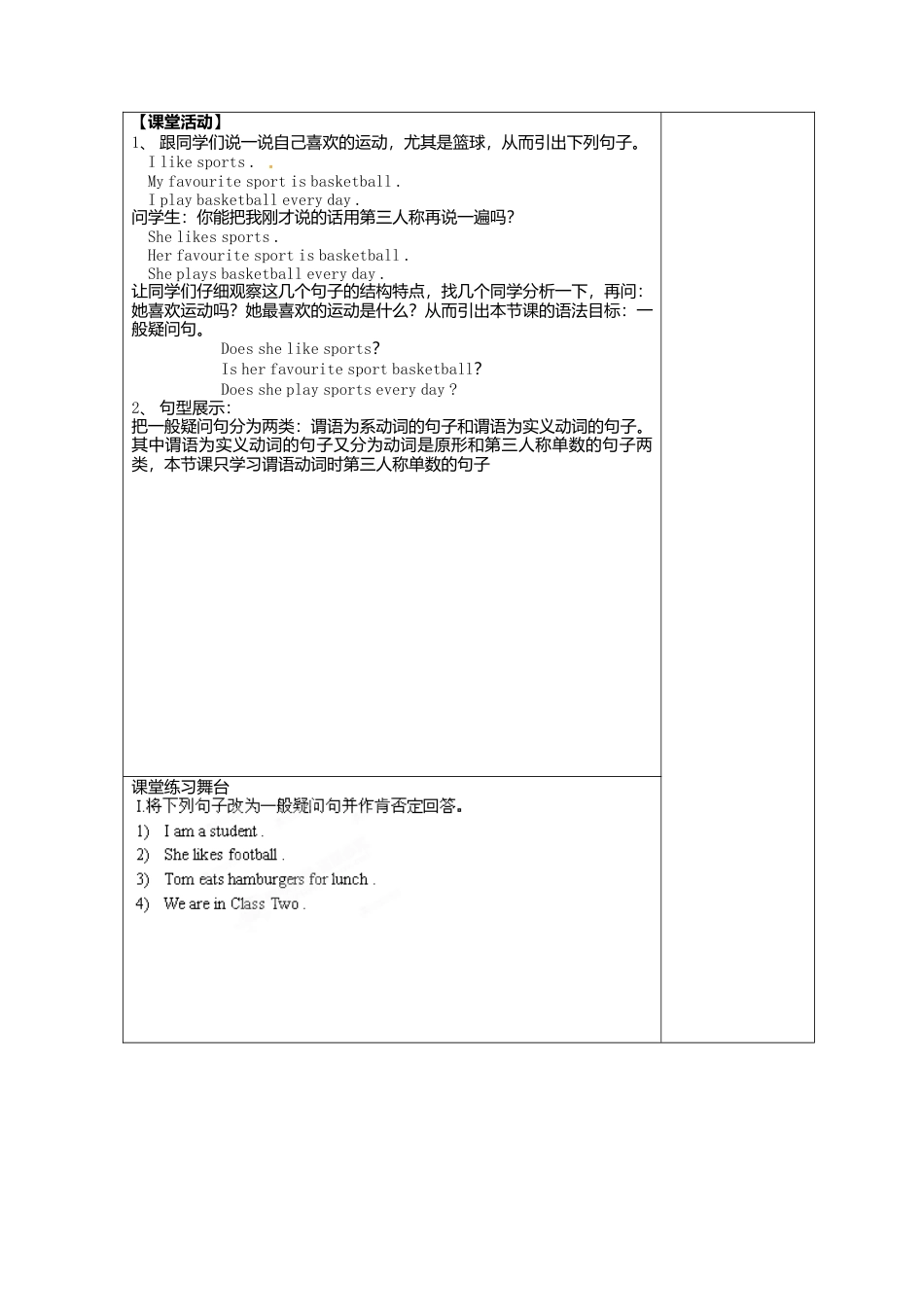 七年级英语上册 M6-4 A trip to the zoo教案 （新版）外研版.doc_第2页