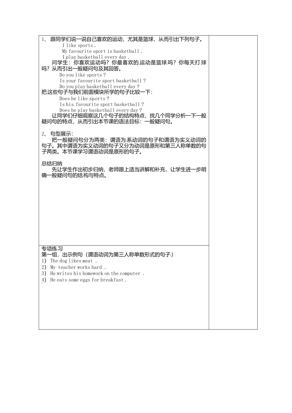 七年级英语上册 M7-1 Computers教案 （新版）外研版.doc_第2页