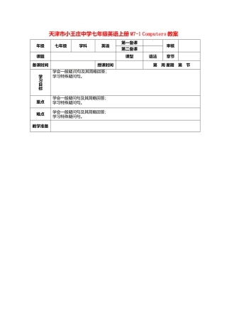 七年级英语上册 M7-1 Computers教案 （新版）外研版.doc