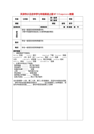 七年级英语上册 M7-3 Computers教案 （新版）外研版.doc