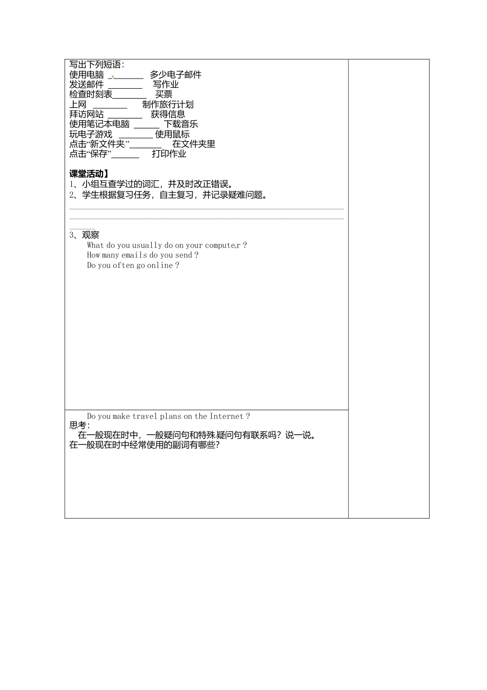七年级英语上册 M7-4 Computers教案 （新版）外研版.doc_第2页