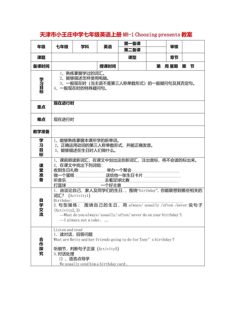 七年级英语上册 M8-1 Choosing presents教案 （新版）外研版.doc_第1页
