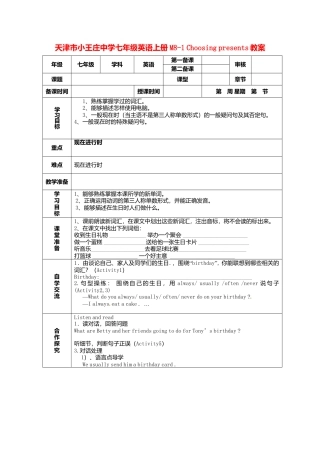 七年级英语上册 M8-1 Choosing presents教案 （新版）外研版.doc