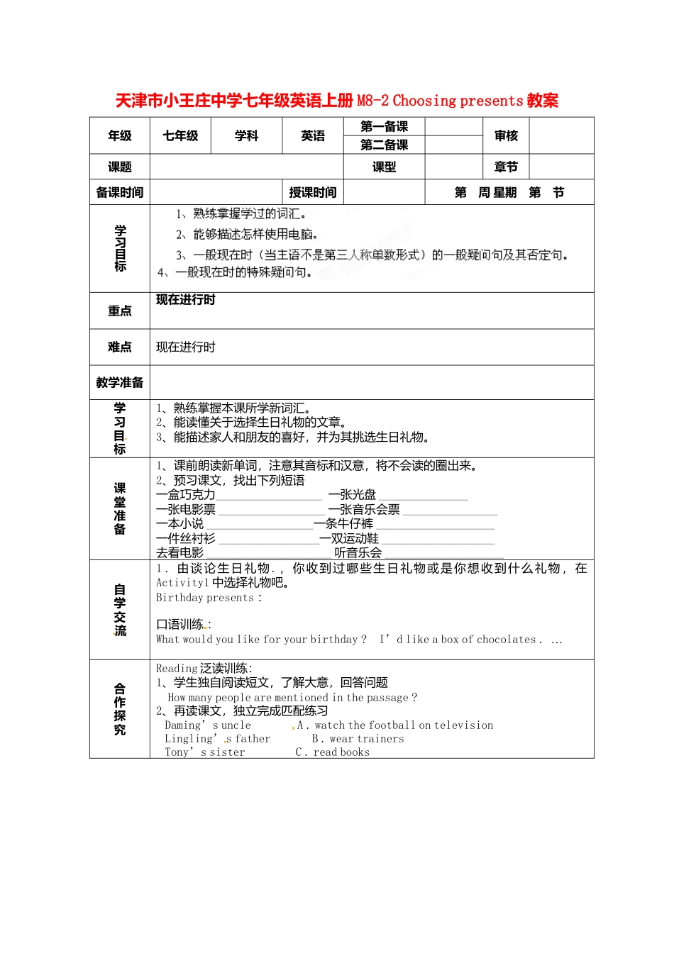 七年级英语上册 M8-2 Choosing presents教案 （新版）外研版.doc_第1页