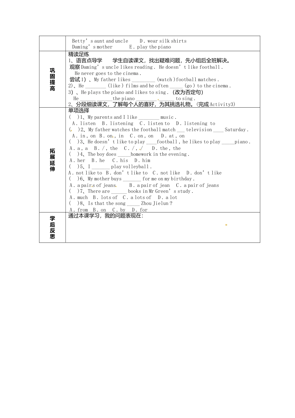 七年级英语上册 M8-2 Choosing presents教案 （新版）外研版.doc_第2页