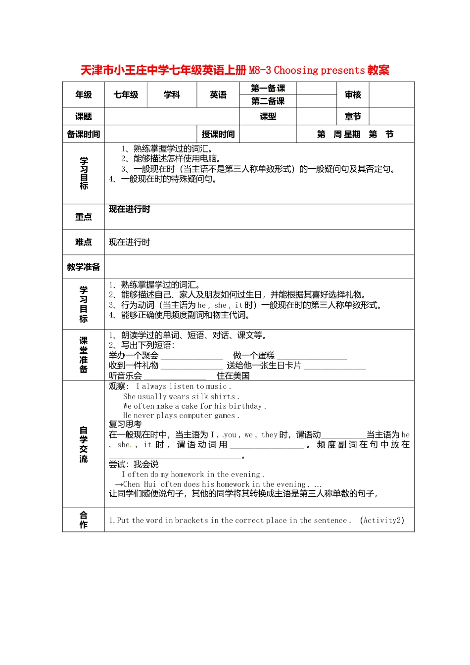 七年级英语上册 M8-3 Choosing presents教案 （新版）外研版.doc_第1页