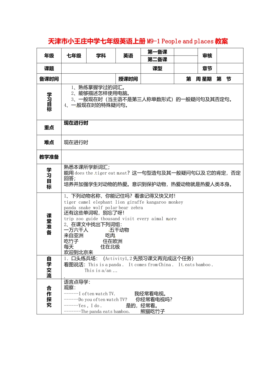 七年级英语上册 M9-1 People and places教案 （新版）外研版.doc_第1页
