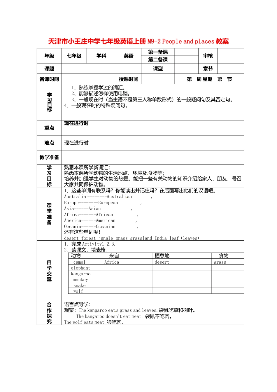 七年级英语上册 M9-2 People and places教案 （新版）外研版.doc_第1页