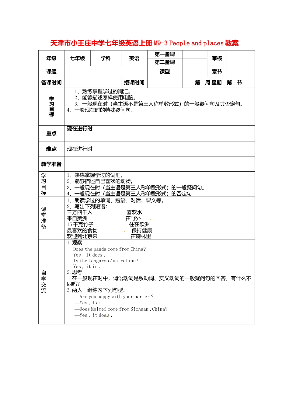 七年级英语上册 M9-3 People and places教案 （新版）外研版.doc_第1页
