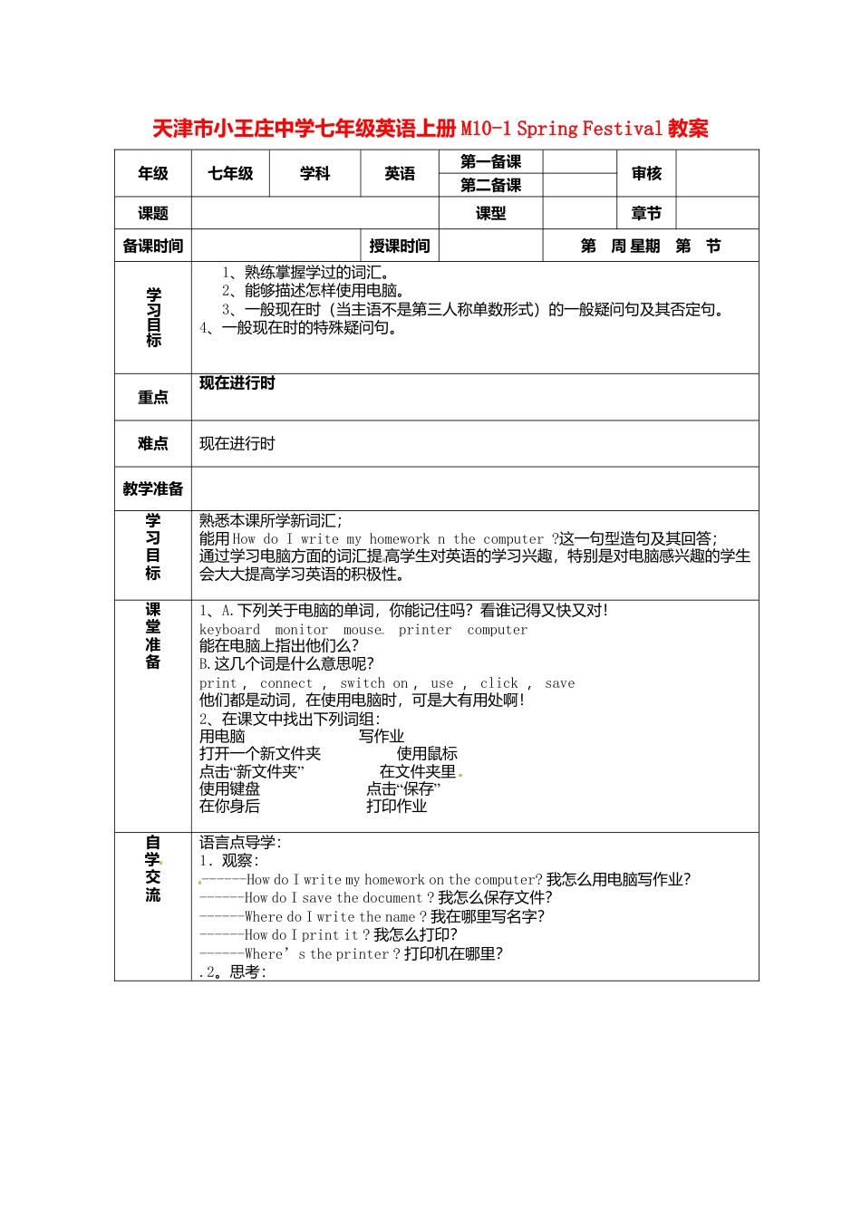 七年级英语上册 M10-1 Spring Festival教案 （新版）外研版.doc_第1页
