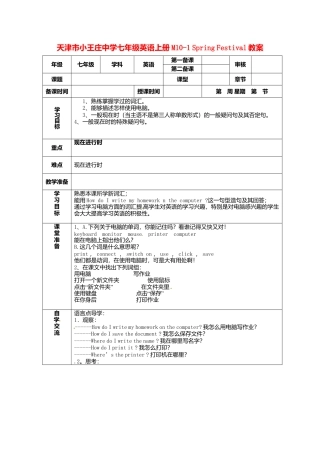 七年级英语上册 M10-1 Spring Festival教案 （新版）外研版.doc