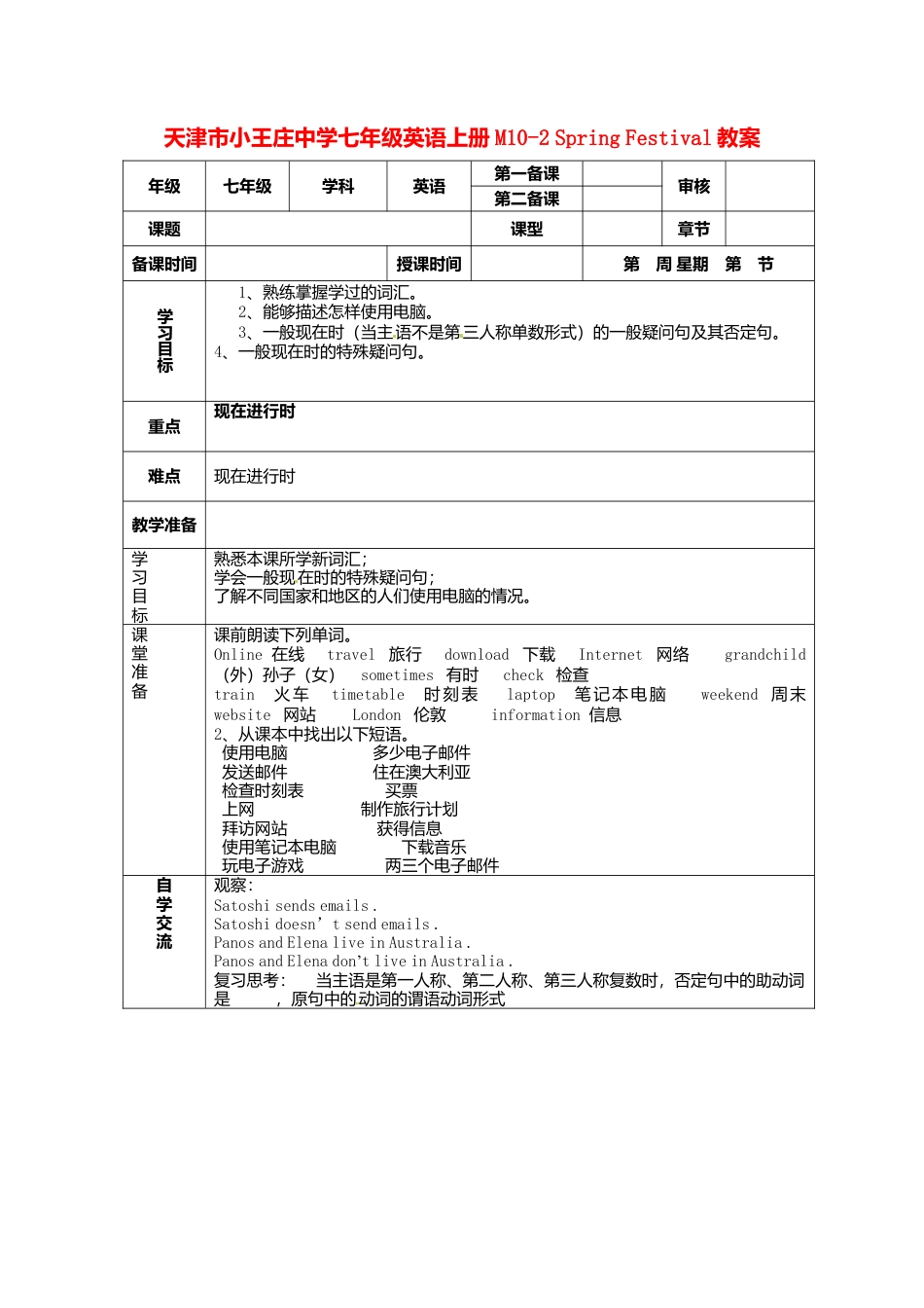 七年级英语上册 M10-2 Spring Festival教案 （新版）外研版.doc_第1页
