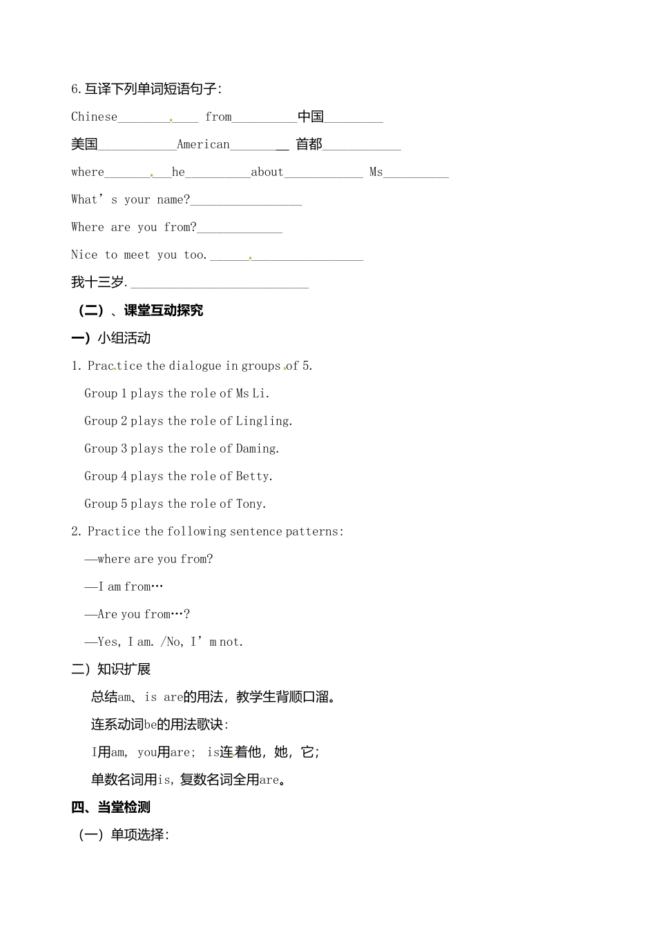 七年级英语上册 Module 1 Unit 1 Nice to meet you（第一课时）导学案（无答案）（新版）外研版.doc_第2页