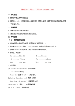 七年级英语上册 Module 1 Unit 1 Nice to meet you（第一课时）导学案（无答案）（新版）外研版.doc
