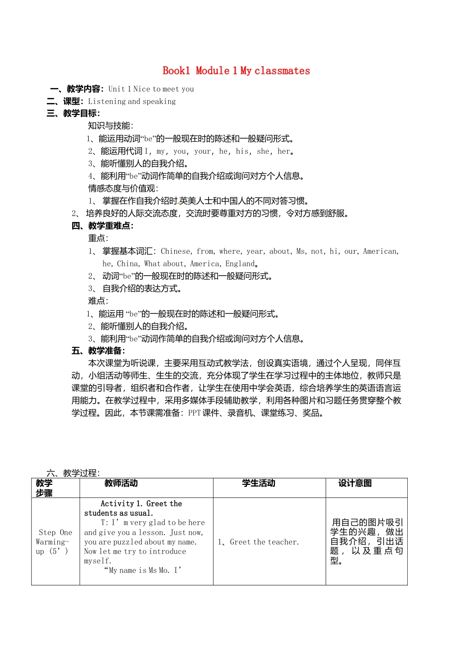 七年级英语上册 Module 1 Unit 1 Nice to meet you教案 （新版）外研版.doc_第1页
