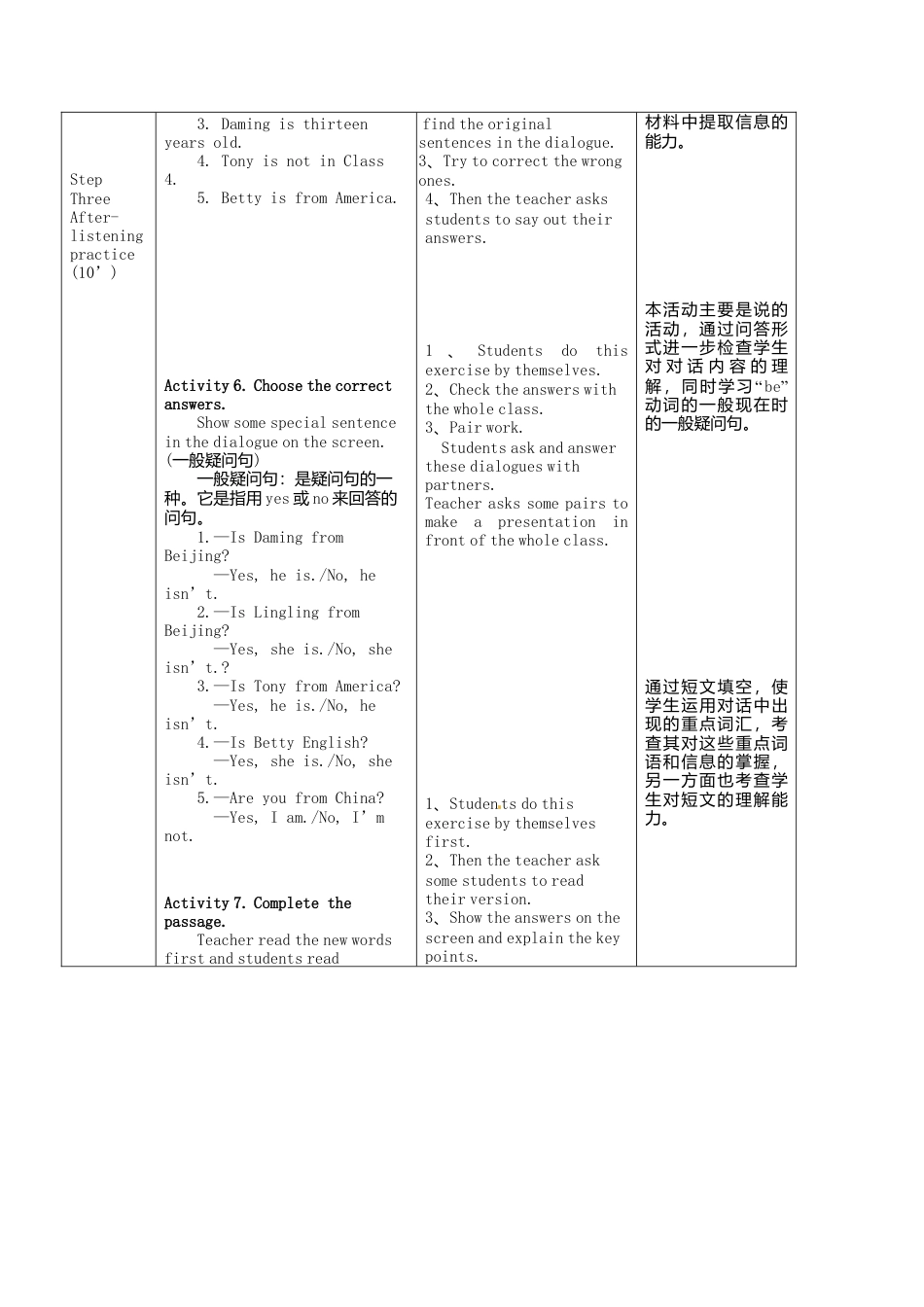 七年级英语上册 Module 1 Unit 1 Nice to meet you教案 （新版）外研版.doc_第3页