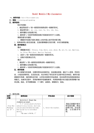 七年级英语上册 Module 1 Unit 1 Nice to meet you教案 （新版）外研版.doc