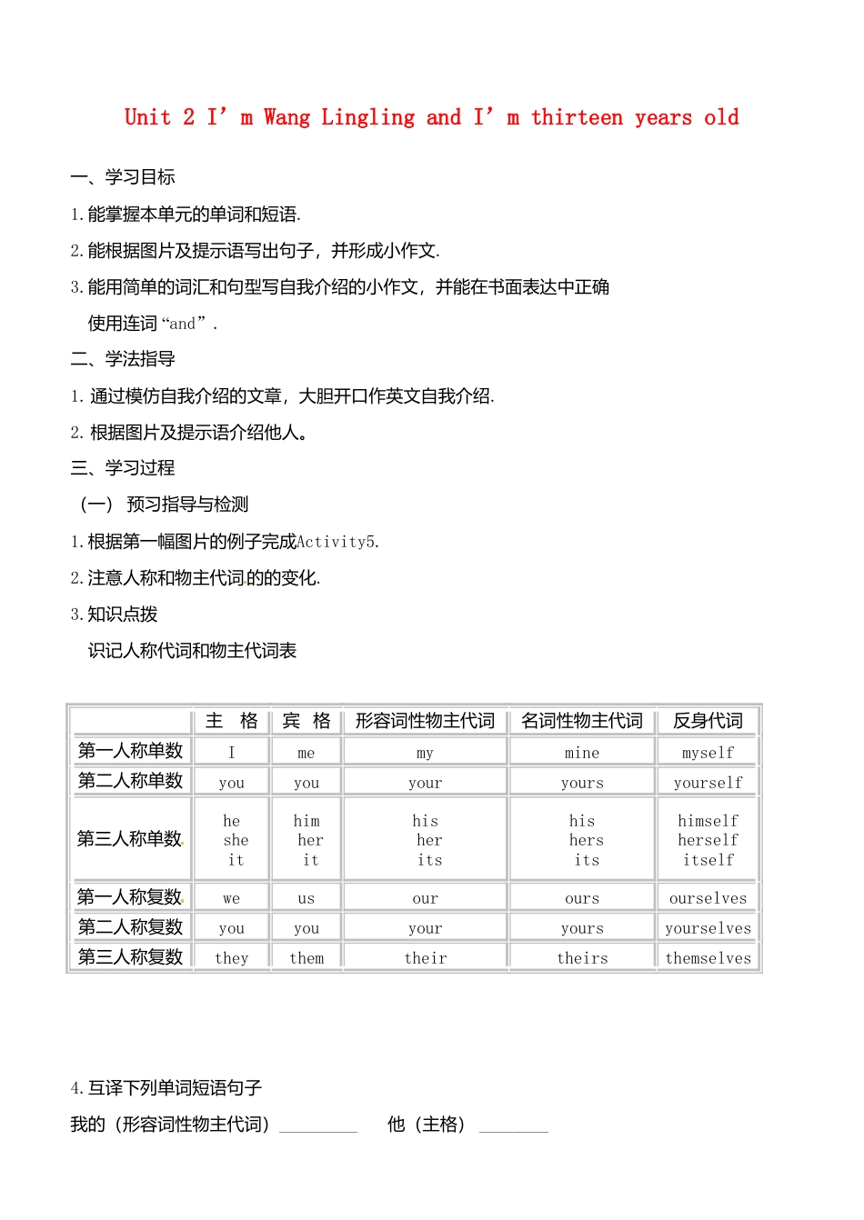 七年级英语上册 Module 1 Unit 2 I’m Wang Lingling and I’m thirteen years old（第二课时）导学案（无答案）（新版）外研版.doc_第1页