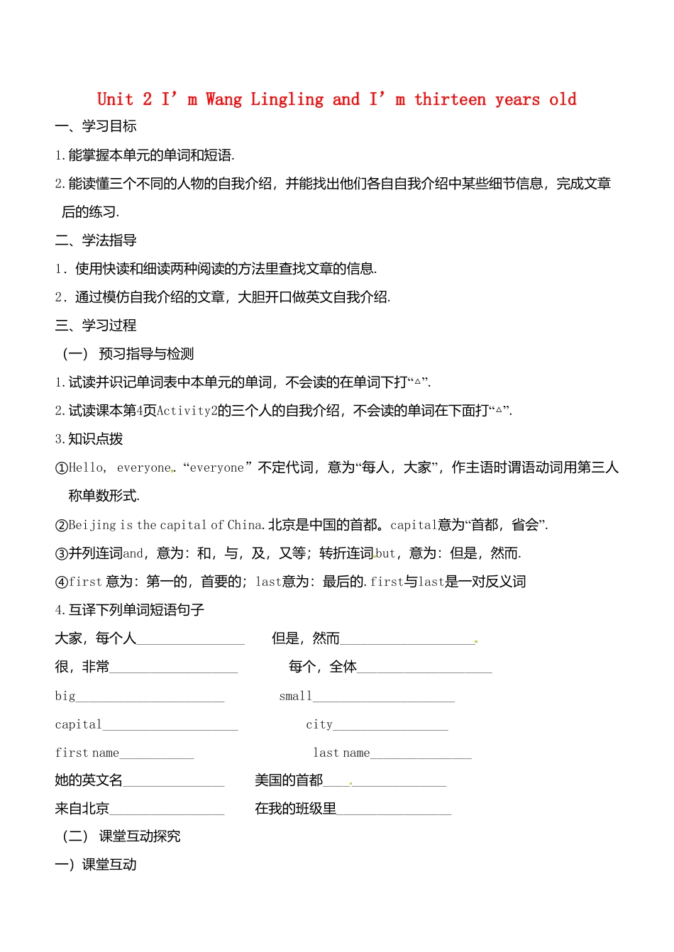 七年级英语上册 Module 1 Unit 2 I’m Wang Lingling and I’m thirteen years old（第一课时）导学案（无答案）（新版）外研版.doc_第1页