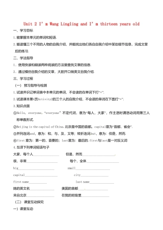 七年级英语上册 Module 1 Unit 2 I’m Wang Lingling and I’m thirteen years old（第一课时）导学案（无答案）（新版）外研版.doc