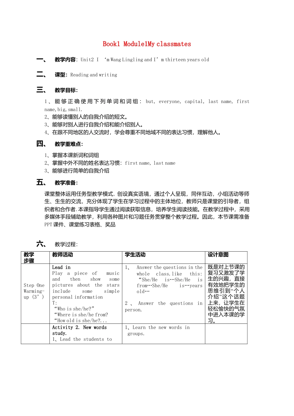 七年级英语上册 Module 1 Unit 2 I'm Wang Lingling and I'm thirteen years old教案 （新版）外研版.doc_第1页