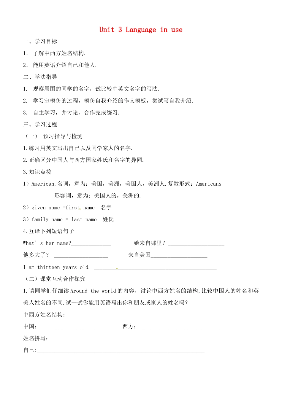 七年级英语上册 Module 1 Unit 3 Language in use（第二课时）导学案（无答案）（新版）外研版.doc_第1页
