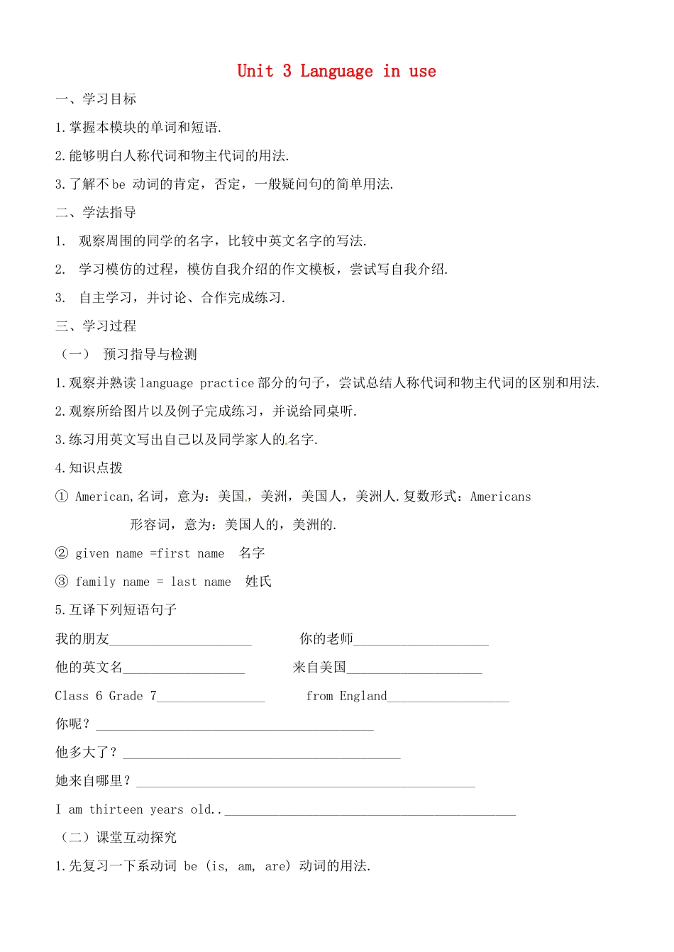 七年级英语上册 Module 1 Unit 3 Language in use（第一课时）导学案（无答案）（新版）外研版.doc_第1页