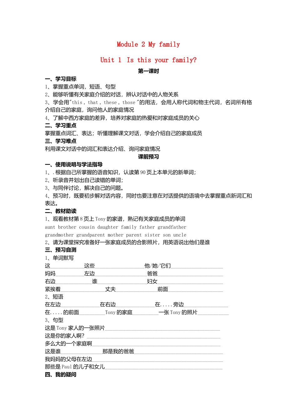 七年级英语上册 Module 2 Unit 1 Is this your mum导学案（无答案）（新版）外研版.doc_第1页