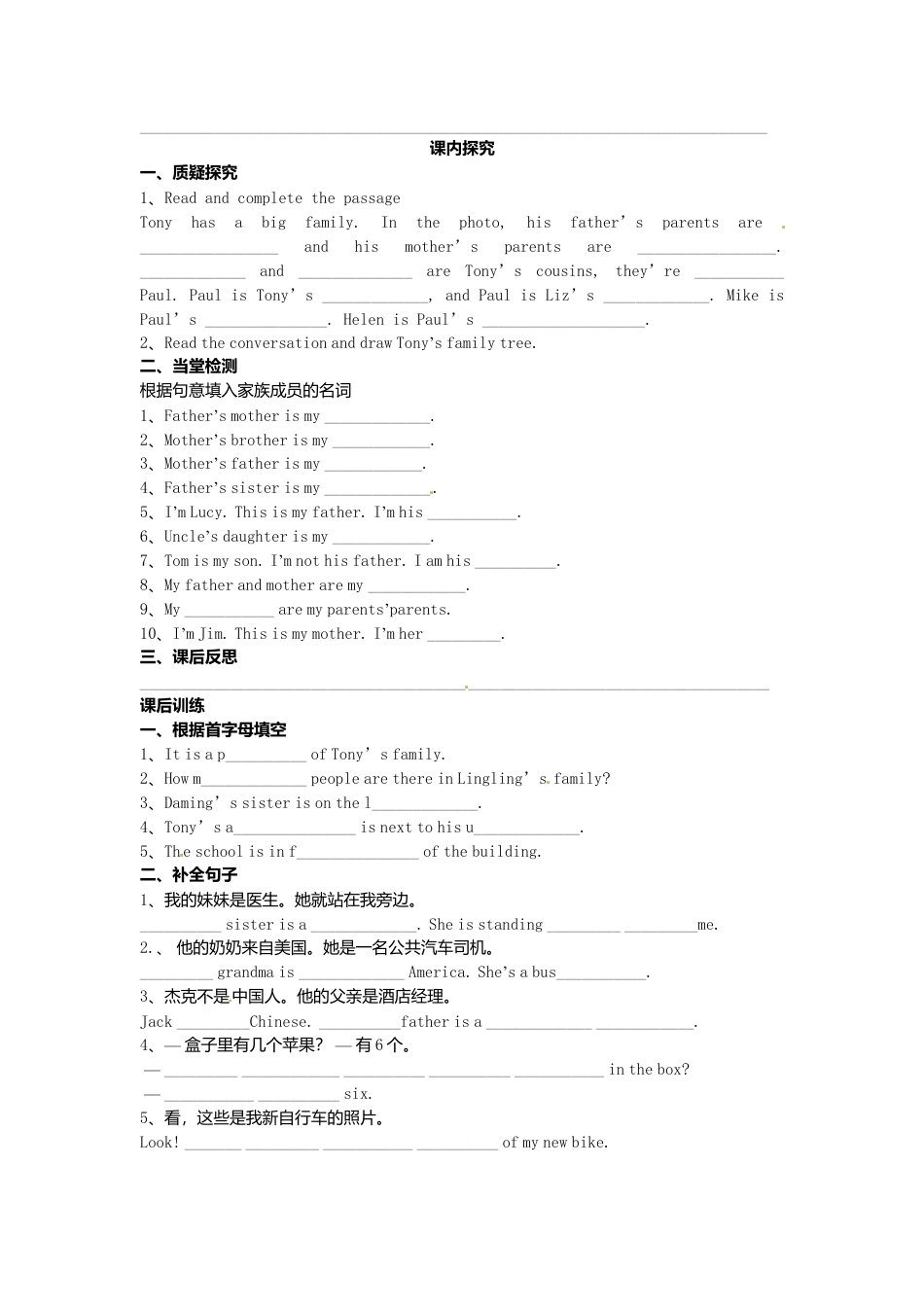 七年级英语上册 Module 2 Unit 1 Is this your mum导学案（无答案）（新版）外研版.doc_第2页